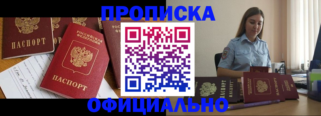 купить прописку в Реже
