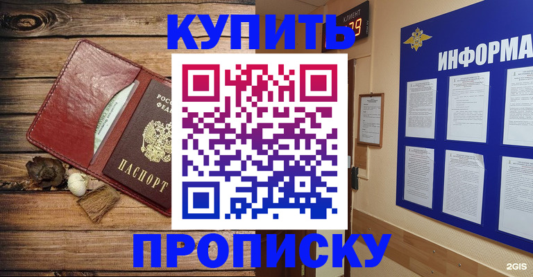 прописка ребенка в Реже