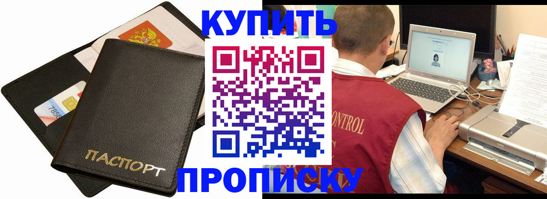 прописка регистрация в Реже